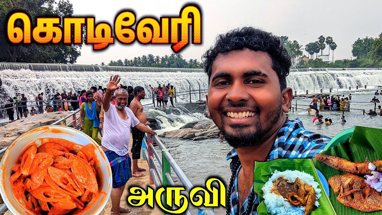 ?சத்தியமங்கலம் கொடிவேரி அணை | மீன் சாப்பாடு | Kodiveri Water Falls | Erode | Travel Season | K7